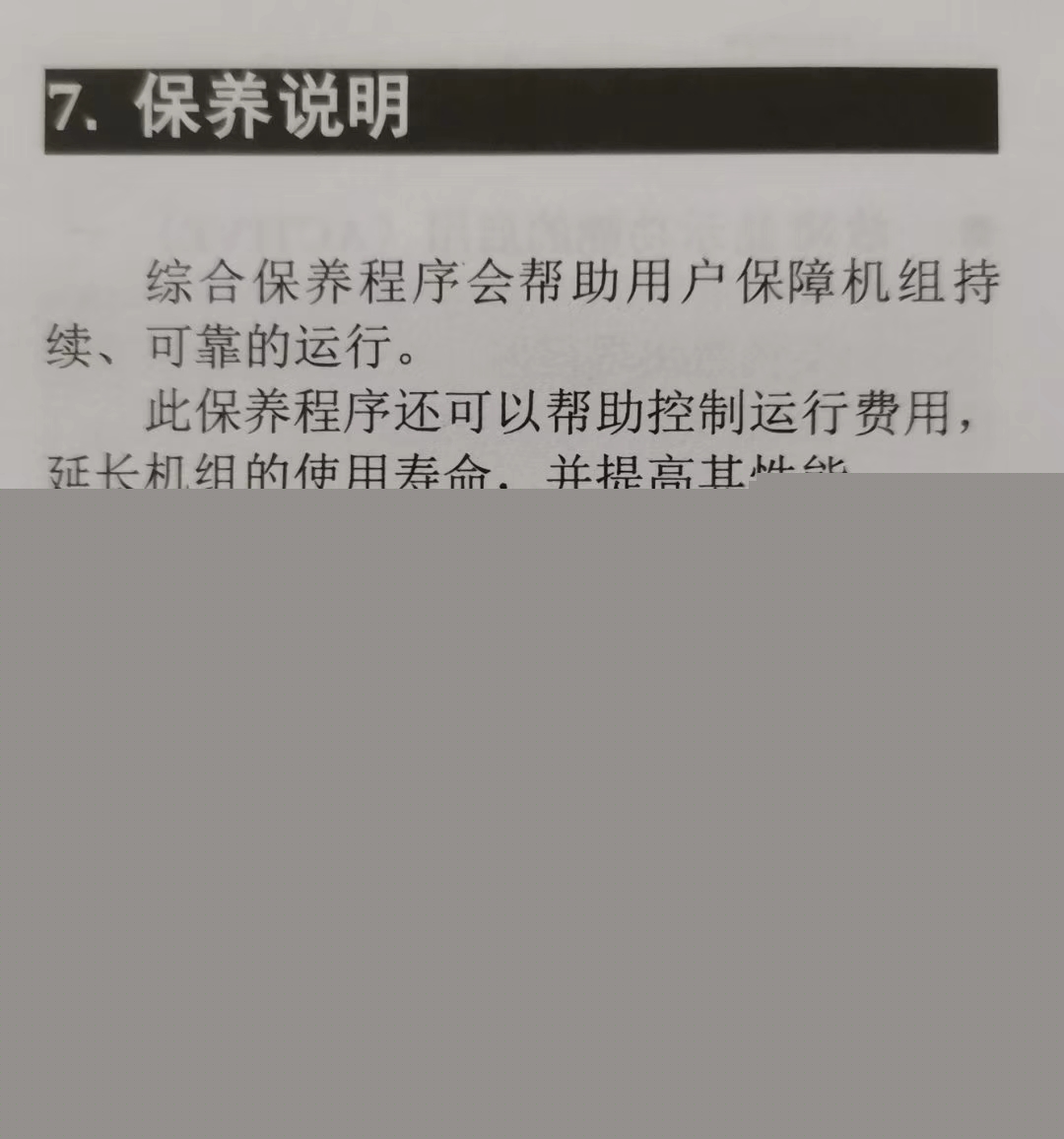 冷藏車(chē)制冷機(jī)組保養(yǎng)常識(shí)